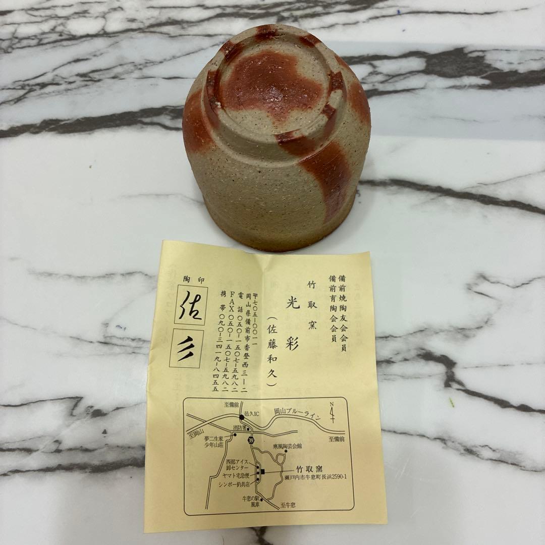 備前焼 円筒形カップ — image 3