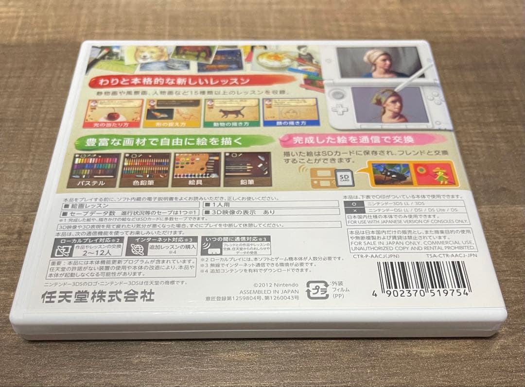 【動作確認済み】新絵心教室 Nintendo 3DS ソフト※説明書付き — image 2
