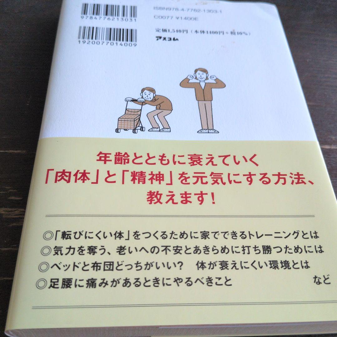 こうして、人は老いていく 衰えていく体との上手なつきあい方 — image 2