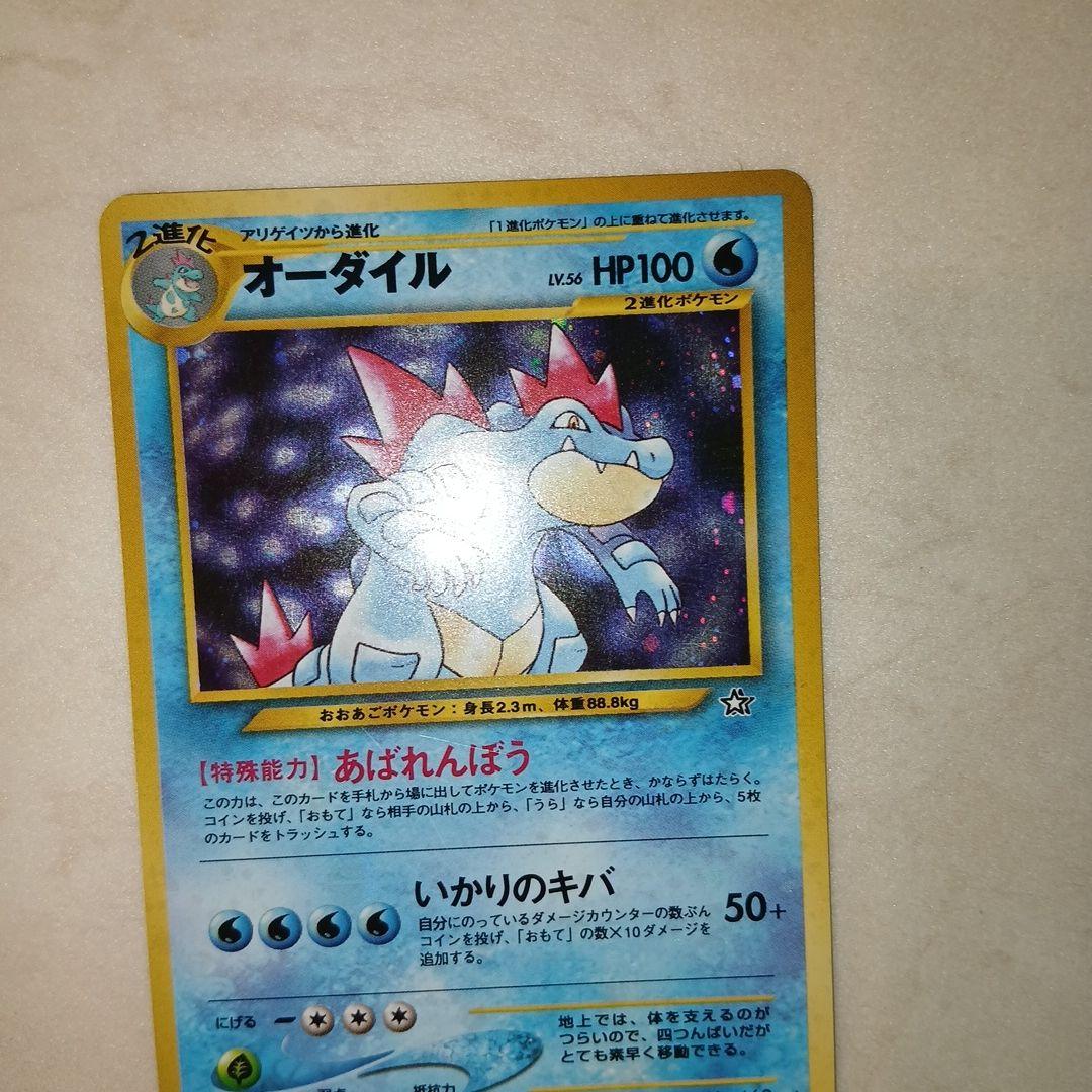 オーダイル　旧裏　ポケモンカード — image 2