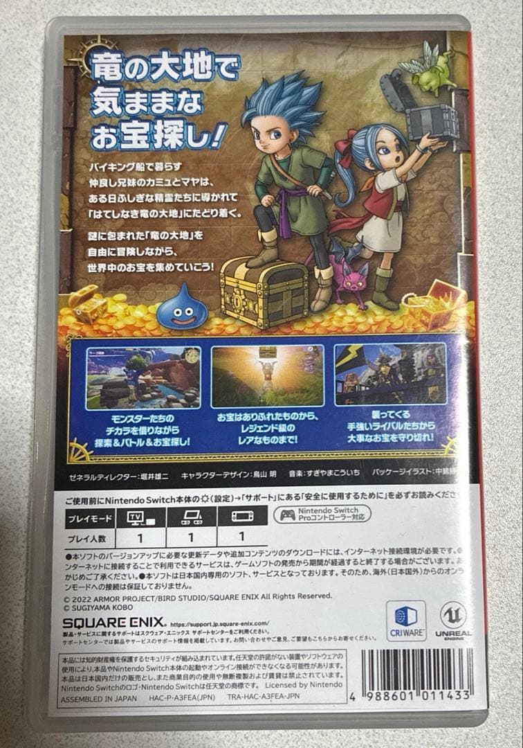 ドラゴンクエスト　トレジャーズ　蒼き瞳と大空の羅針盤 — image 2