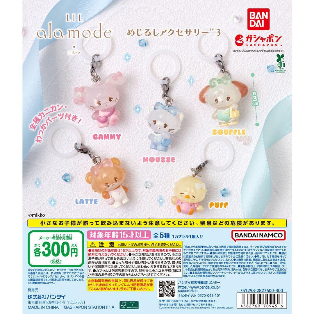 mikko めじるしアクセサリー キャミー スフレ2点セット — image 2