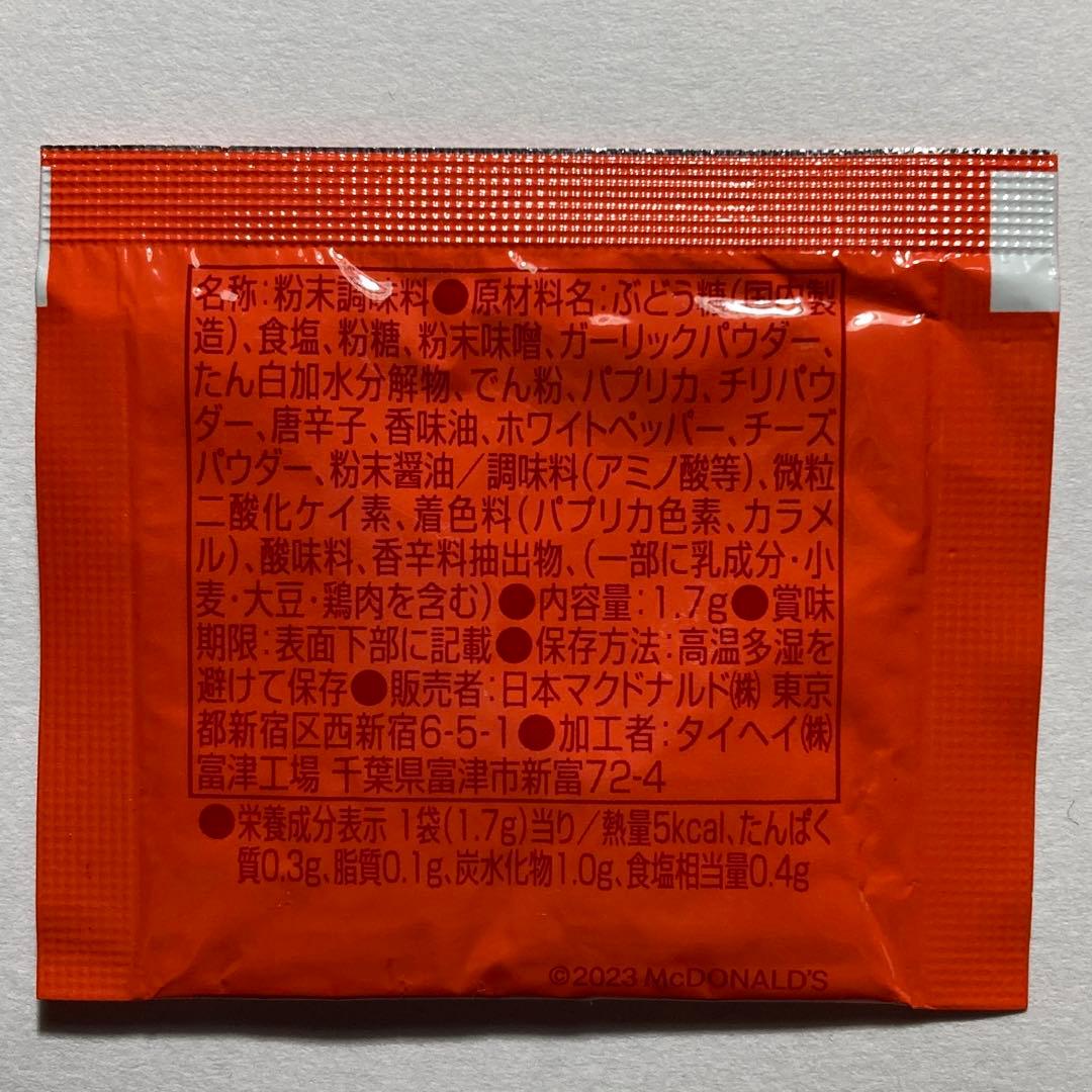 マクドナルド シャカチキ レッドペッパー シーズニング 10袋 (生産終了品) — image 2