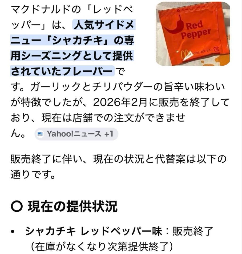 マクドナルド シャカチキ レッドペッパー シーズニング 10袋 (生産終了品) — image 3