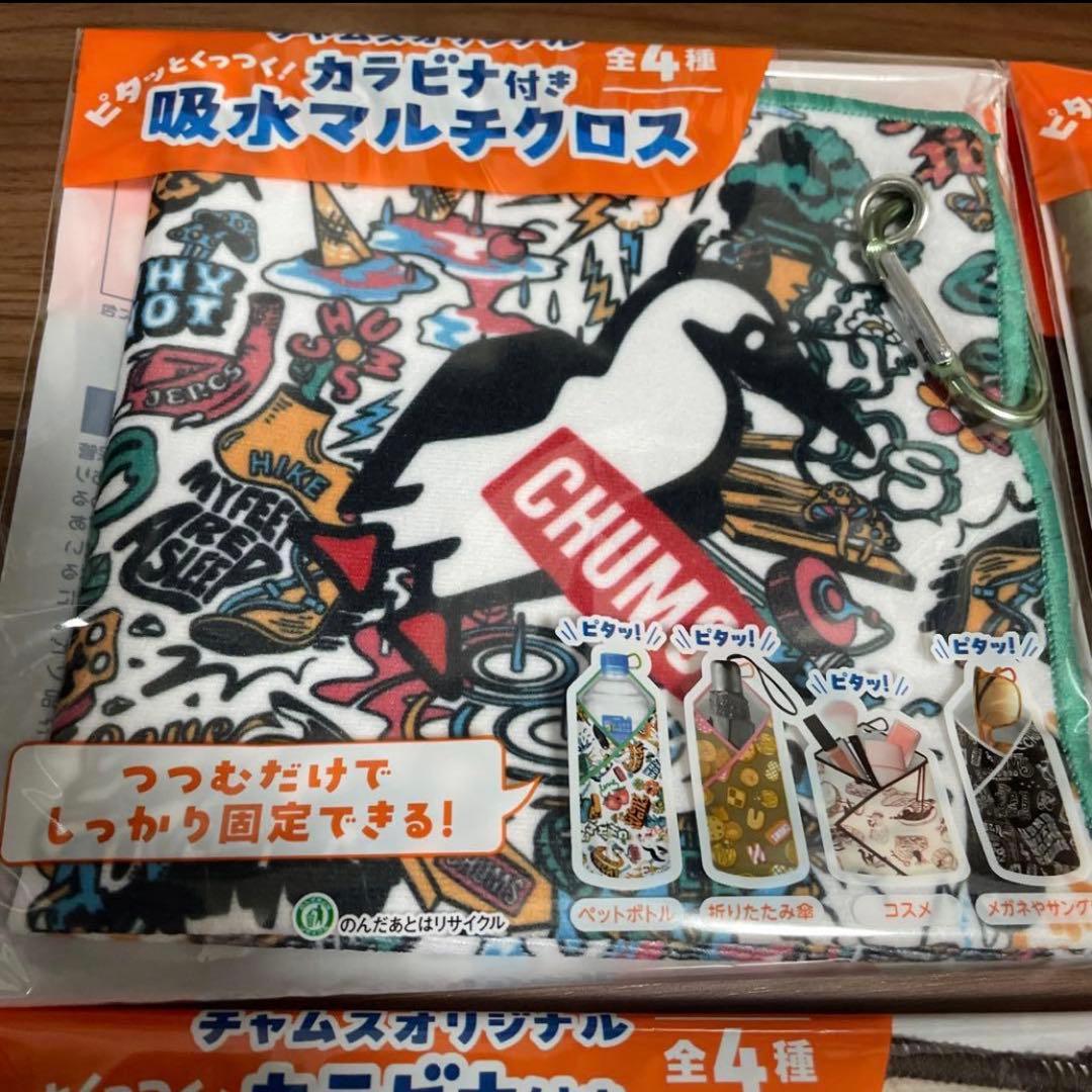 CHUMSカラビナ付き吸水マルチクロス 4枚セット — image 2