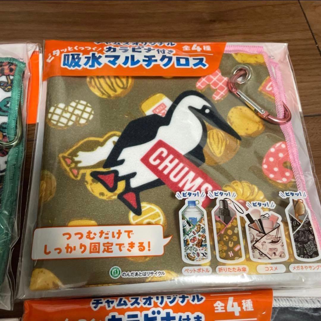CHUMSカラビナ付き吸水マルチクロス 4枚セット — image 3
