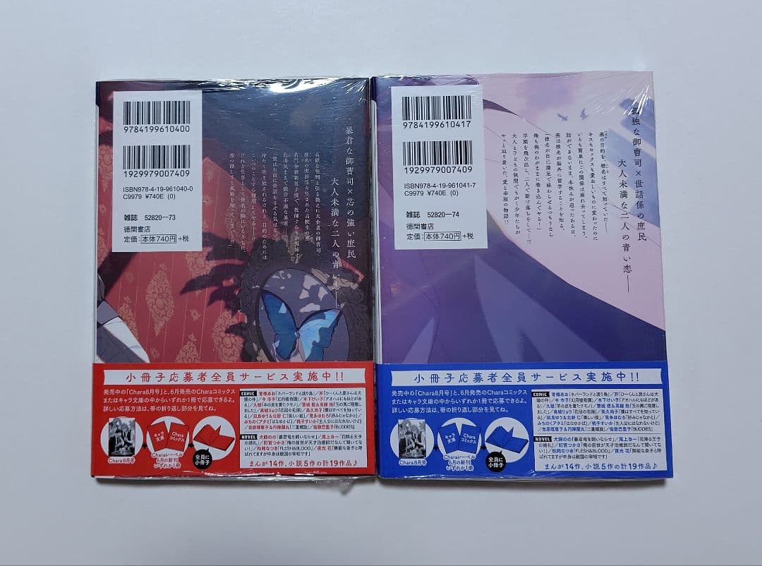 ネバーランドと渡り鳥 上下巻セット 青梅あお — image 2