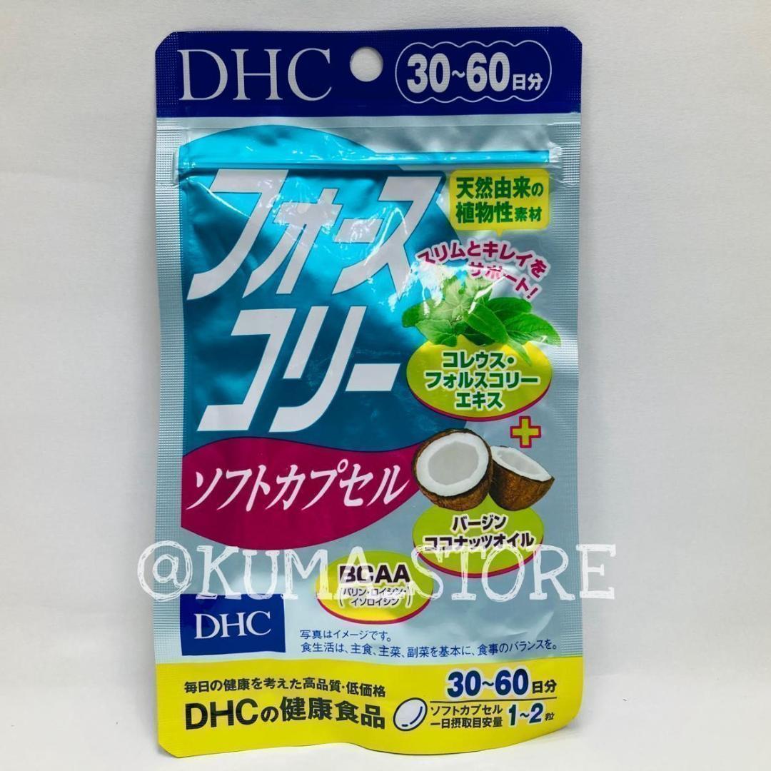 2袋 DHC フォースコリー ソフトカプセル 30日〜60日分 60粒入り — image 2