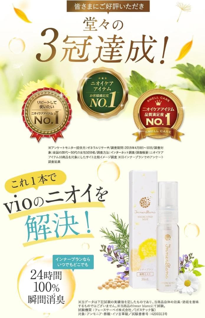 【未使用品】インナーブラン フェムケアフォーム 薬用ミスト セット 約1ヶ月分 — image 3