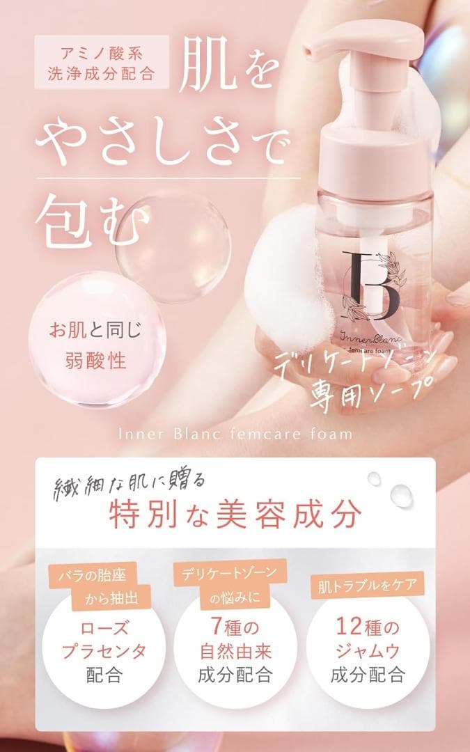 【未使用品】インナーブラン フェムケアフォーム 薬用ミスト セット 約1ヶ月分 — image 4