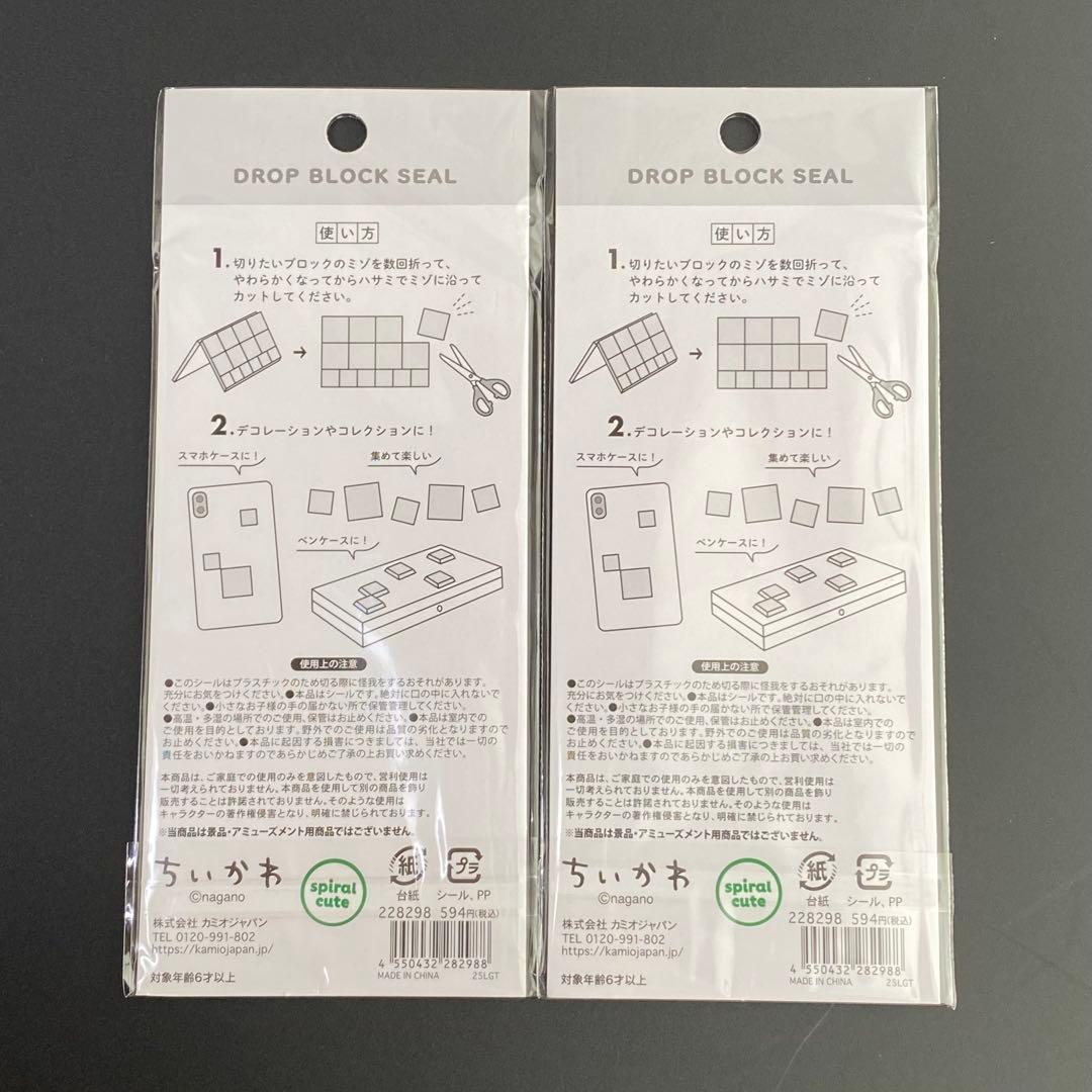 ちいかわ ドロップブロックシール タイルシール 2点セット — image 2