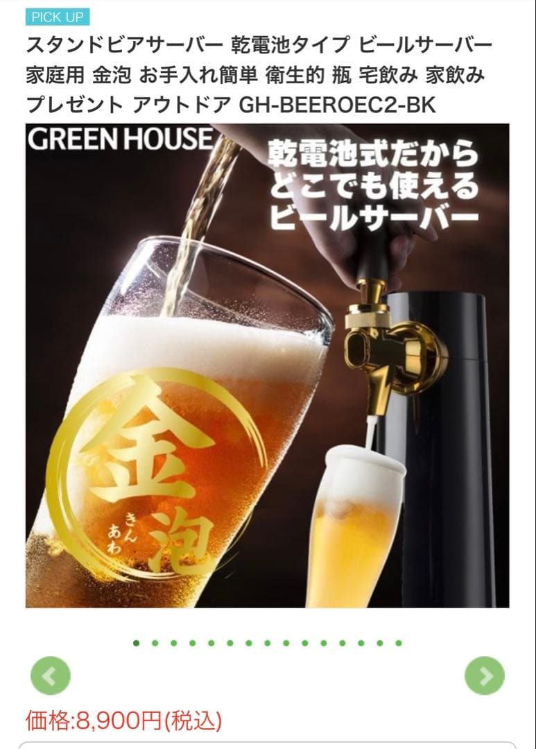 GREEN HOUSE スタンドビアサーバー GH-BEEROEC2-BK — image 2