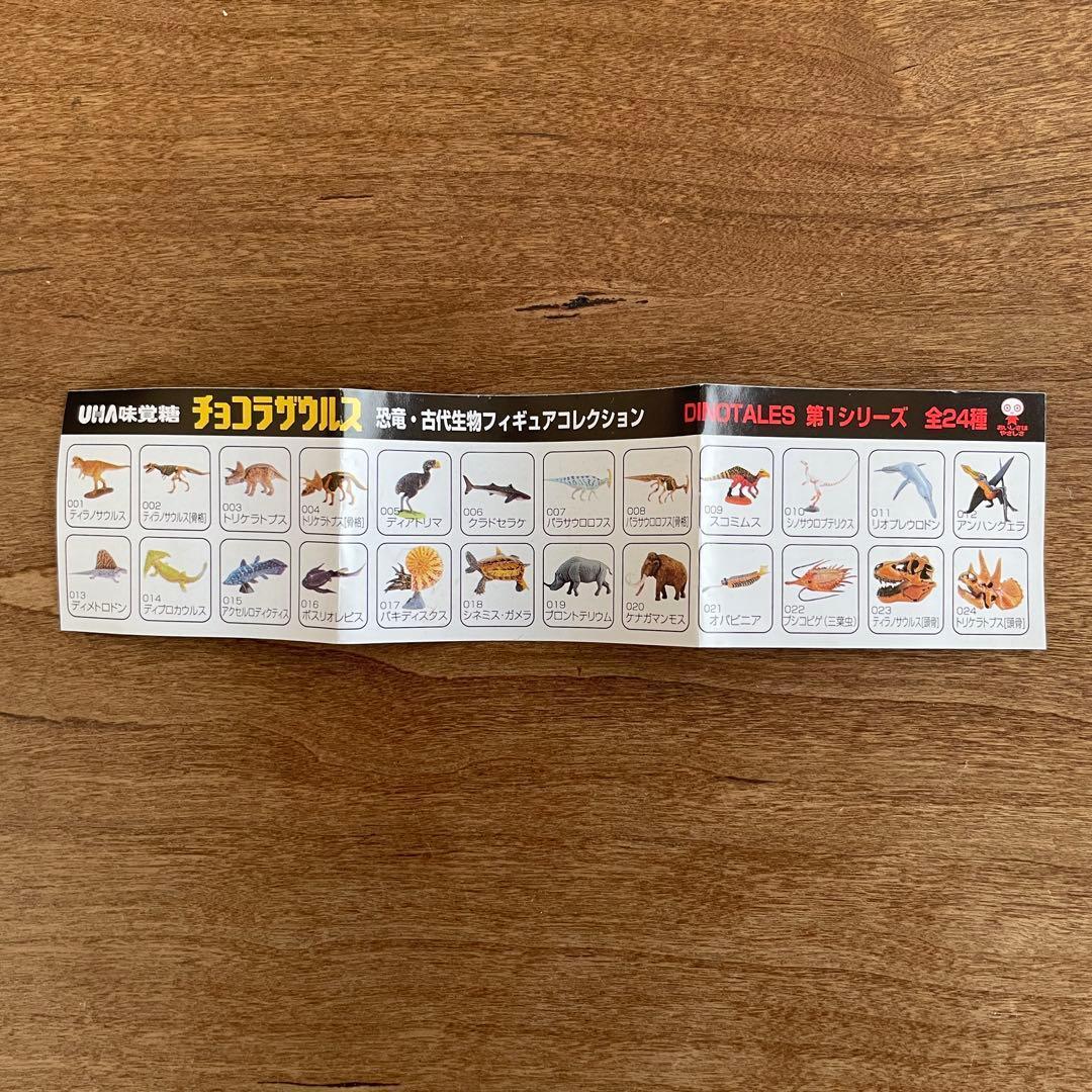 海洋堂　チョコラザウルス　DINOTALES第1シリーズ　プシコビゲ（三葉虫） — image 3