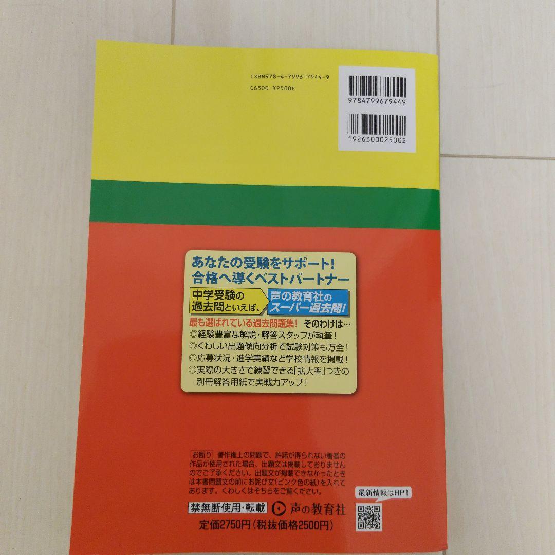 共立女子中学過去問2026+2025年度実物大過去問セット — image 3