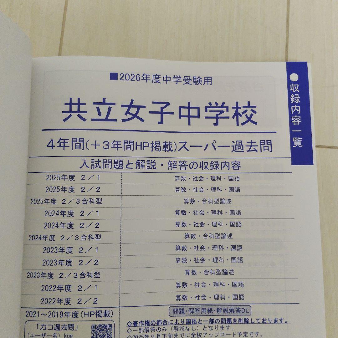 共立女子中学過去問2026+2025年度実物大過去問セット — image 4
