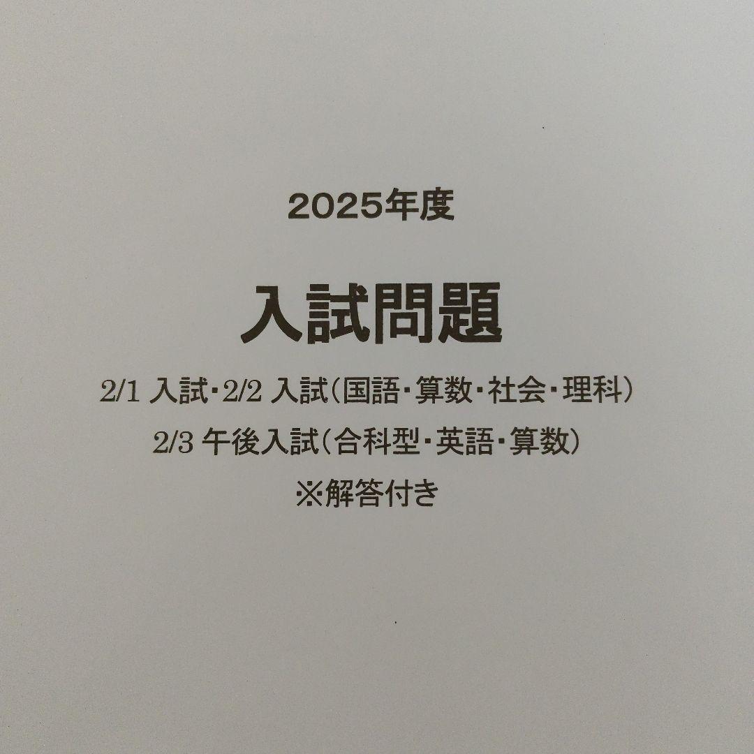 共立女子中学過去問2026+2025年度実物大過去問セット — image 5