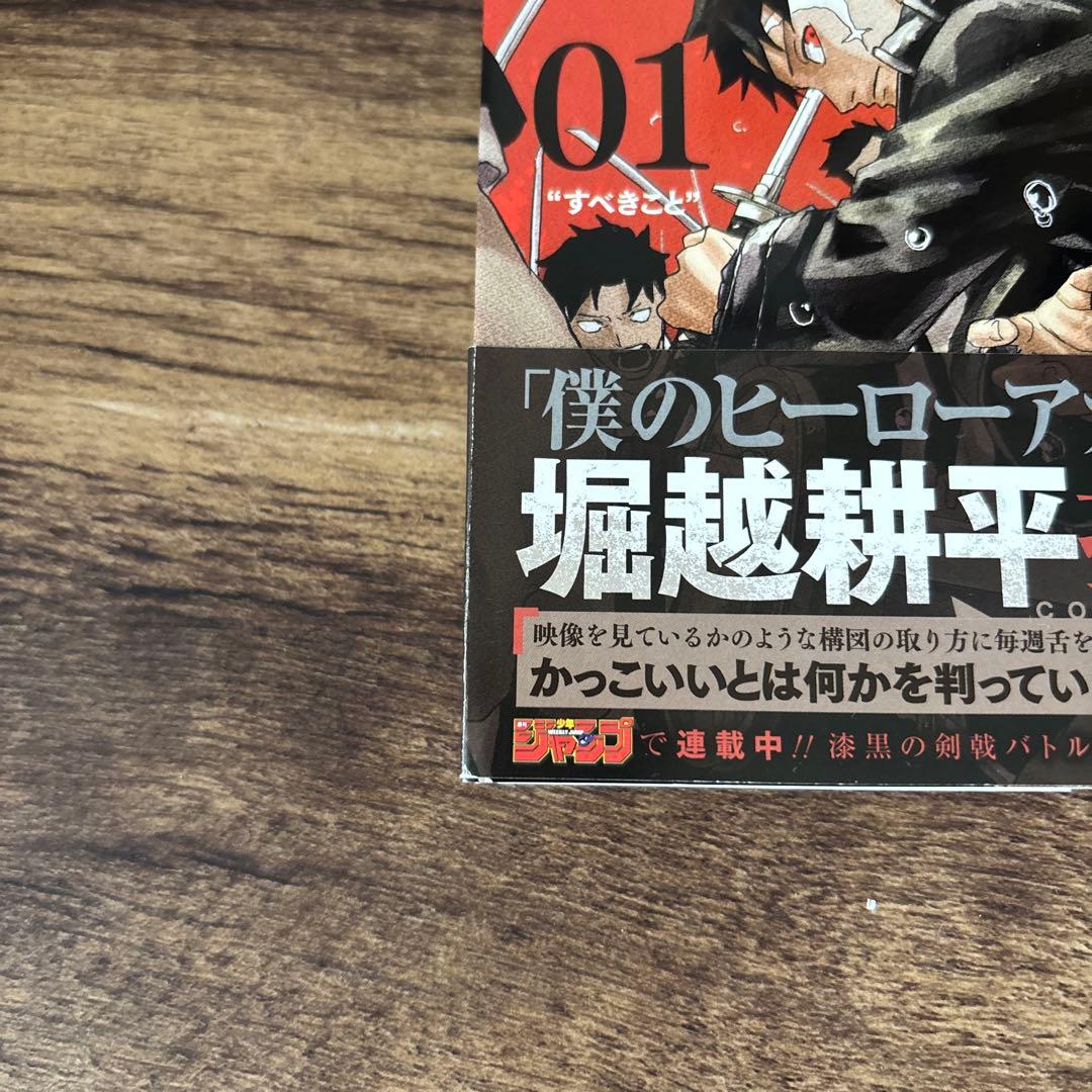 カグラバチ 1巻 初版 帯付き — image 2