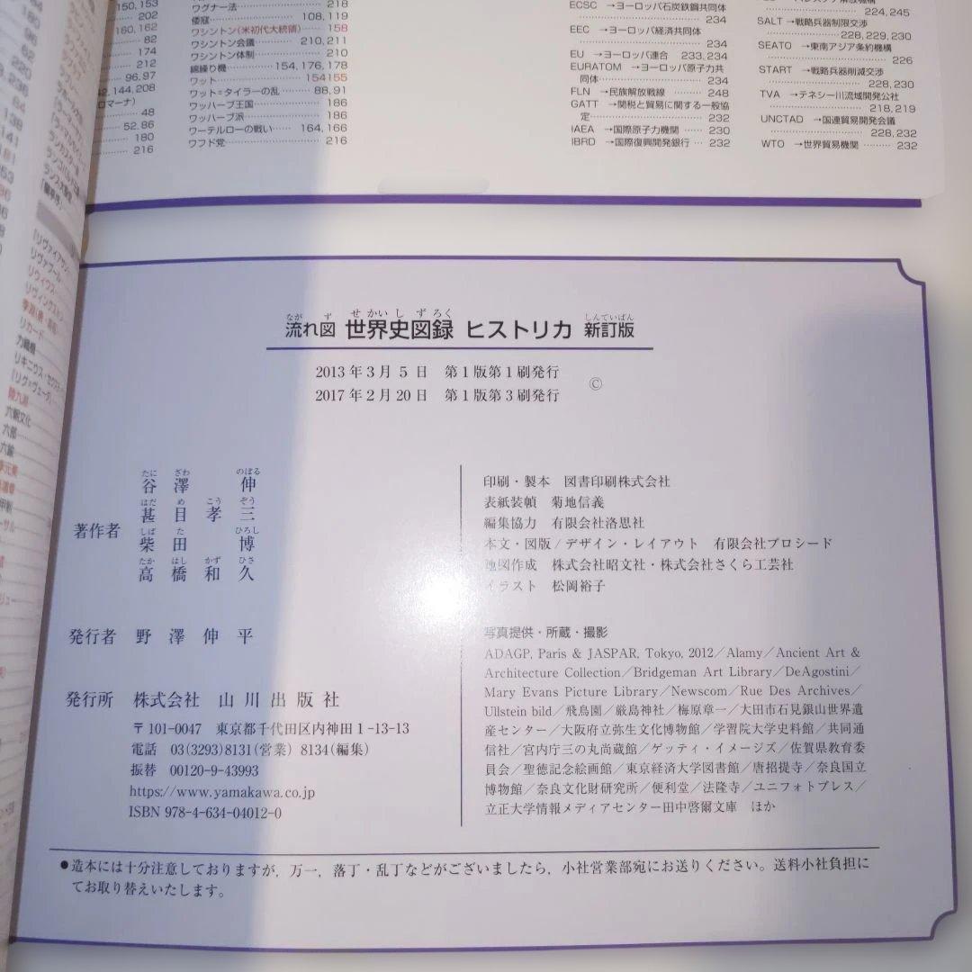 流れ図 世界史図録ヒストリカ — image 3