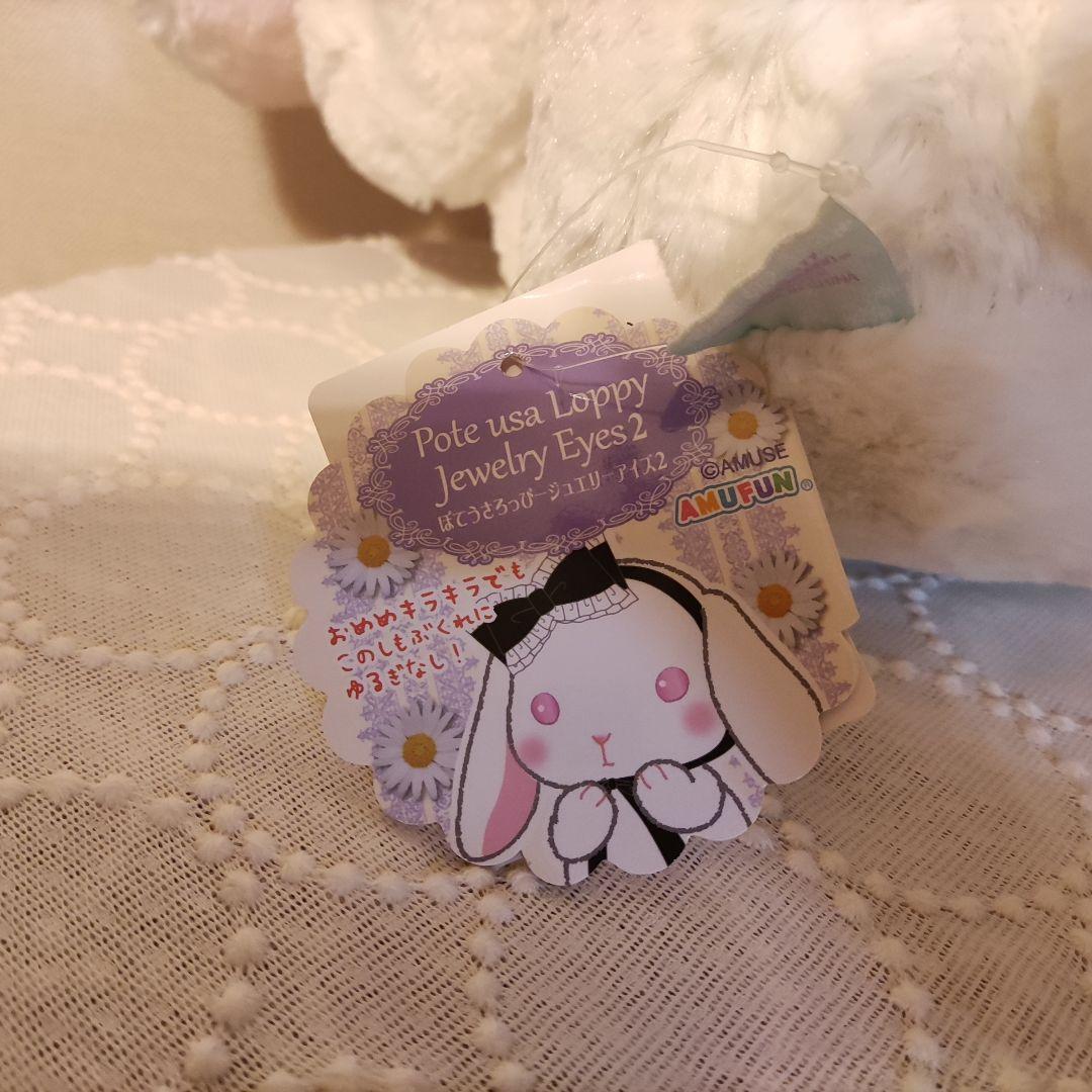 ぽてうさろっぴー ジュエリーアイズ ぬいぐるみ　新品　未使用 — image 2