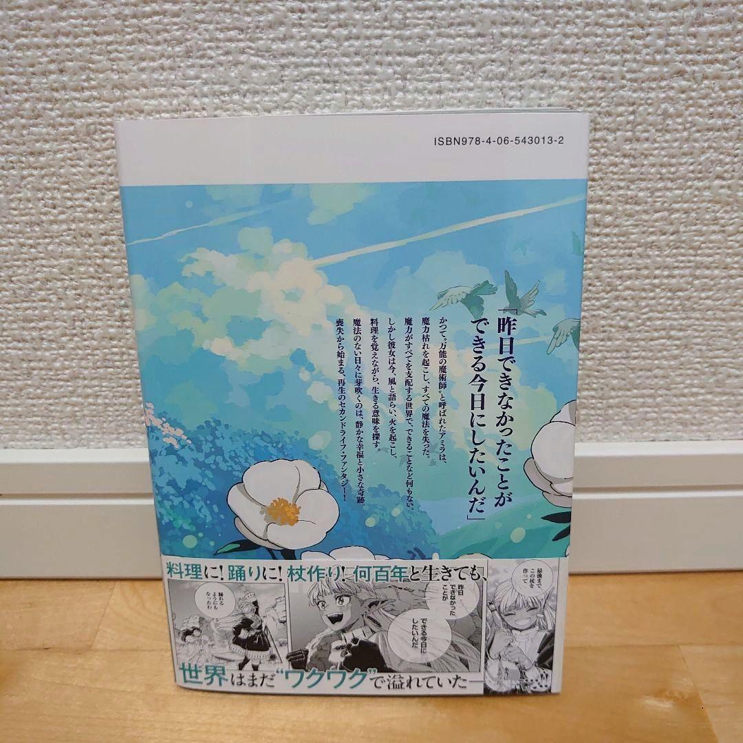 【美品】【初版帯付】漫画魔力枯れのダークエルフ 板橋大祐 1巻 — image 2