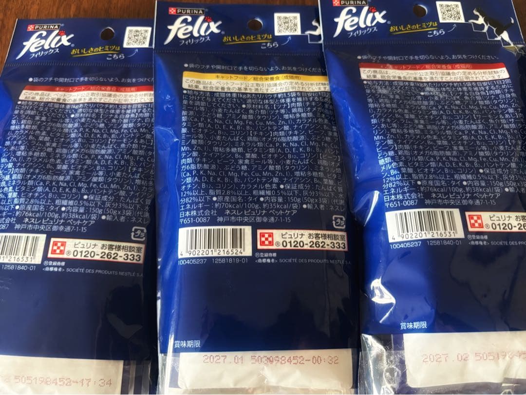 Purina Felix 猫用ウェットフード 3袋セット　（9袋分） — image 2