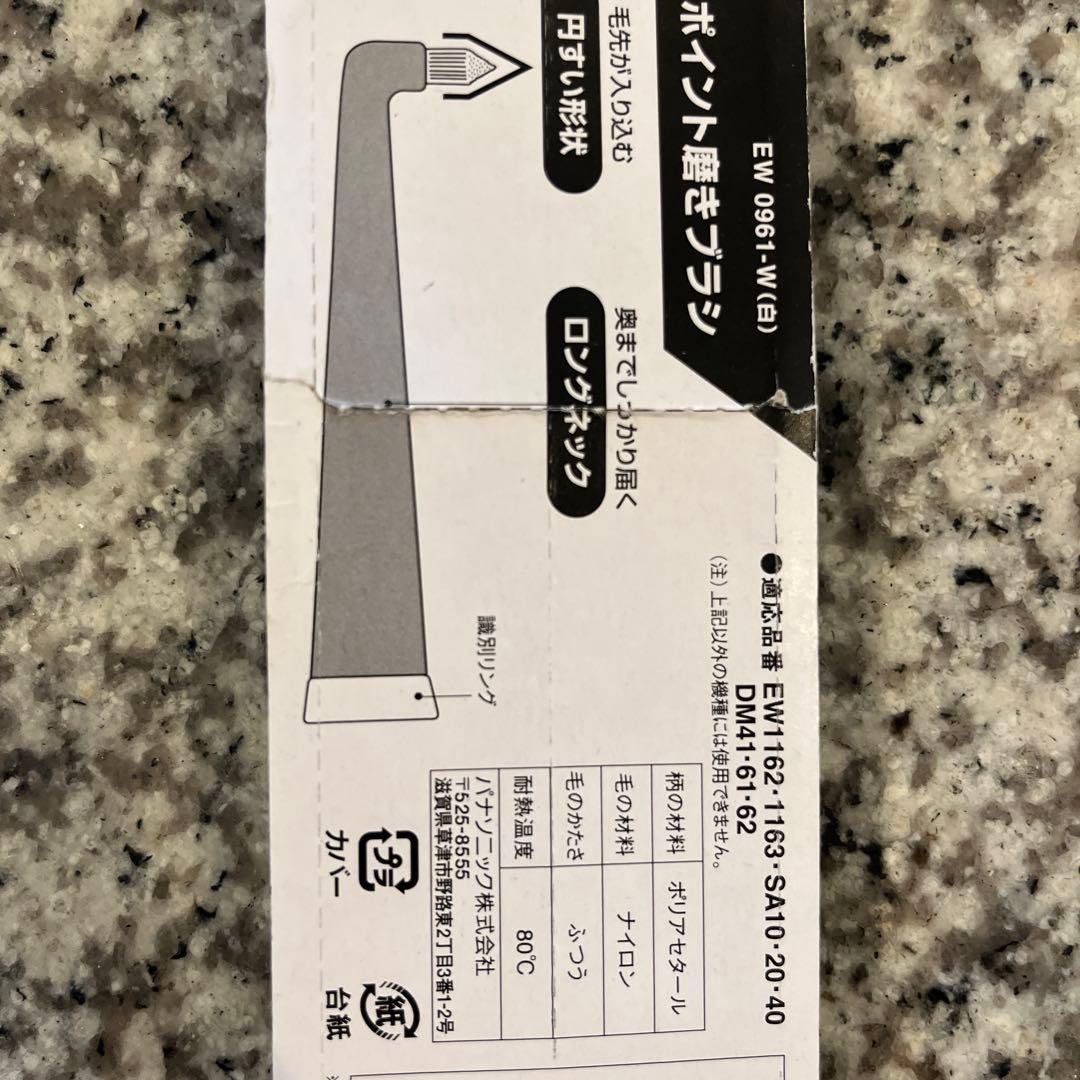 Panasonic Doltz ポイント磨きブラシ EW0961-W — image 3
