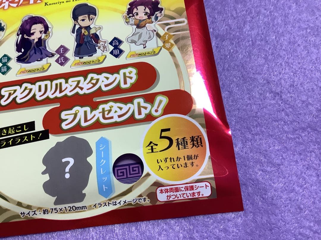 薬屋のひとりごと グロモント アクスタ 3個セット — image 3
