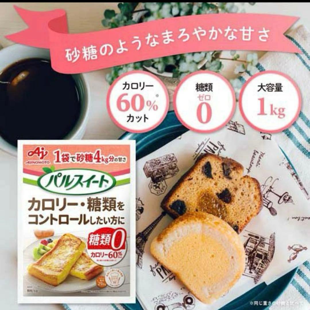 AJINOMOTO パルスイート 1kg カロリー・糖類をコントロールしたい方 — image 4