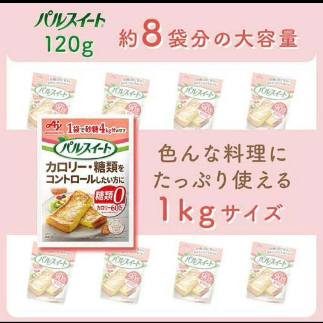AJINOMOTO パルスイート 1kg カロリー・糖類をコントロールしたい方 — image 5