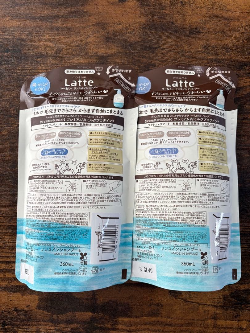 Kracie ma & me Latte リンスインシャンプー 詰替 2個セット — image 2