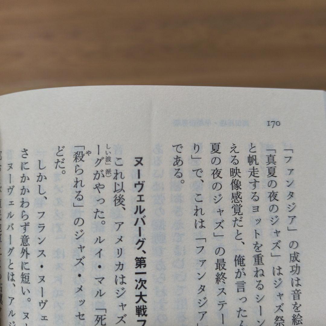 昭和ジャズ喫茶伝説 平岡正明 ちくま文庫 — image 3