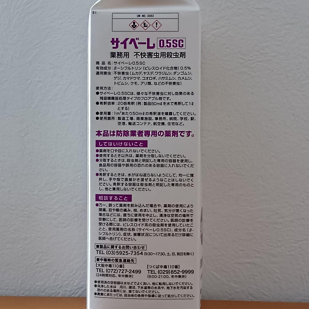 サイベーレ0.5SC 900ml×3本　※価格交渉してません — image 3