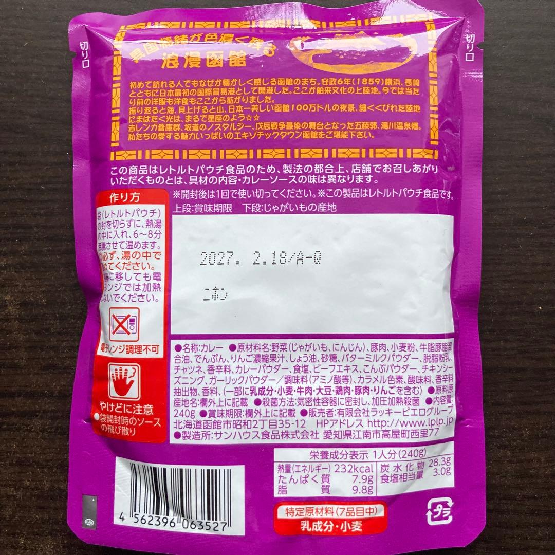 函館ラッキーピエロ　一生懸命カレー辛口　2袋　北海道 — image 3