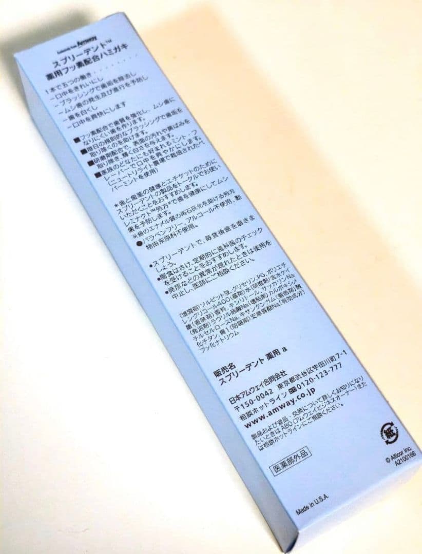 アムウェイ スプリーデント 薬用 歯磨き粉 200g×2 未開封 — image 2