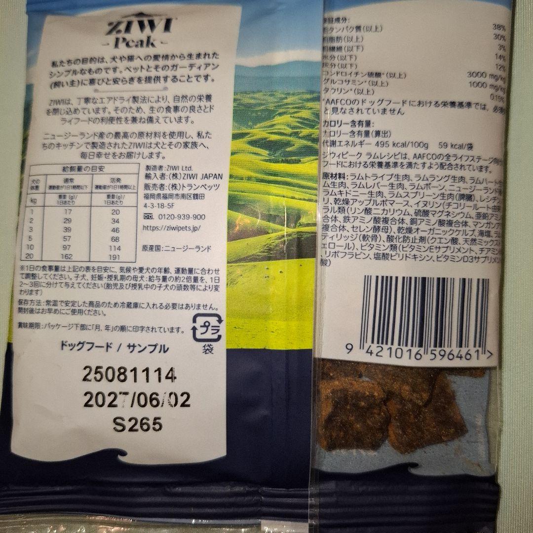 ZIWI・オリジン ・アカナ ドッグフード サンプルセット 50g 12g — image 3
