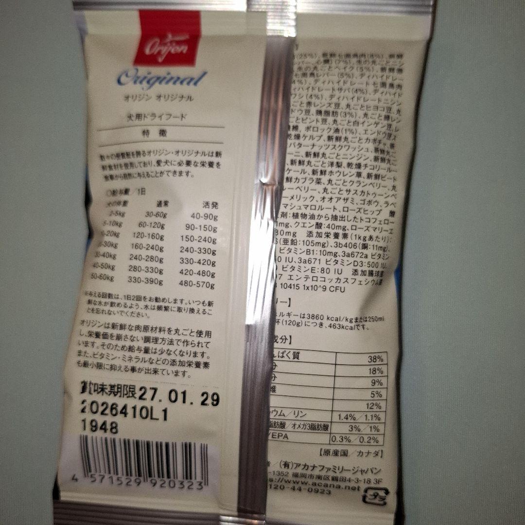 ZIWI・オリジン ・アカナ ドッグフード サンプルセット 50g 12g — image 5