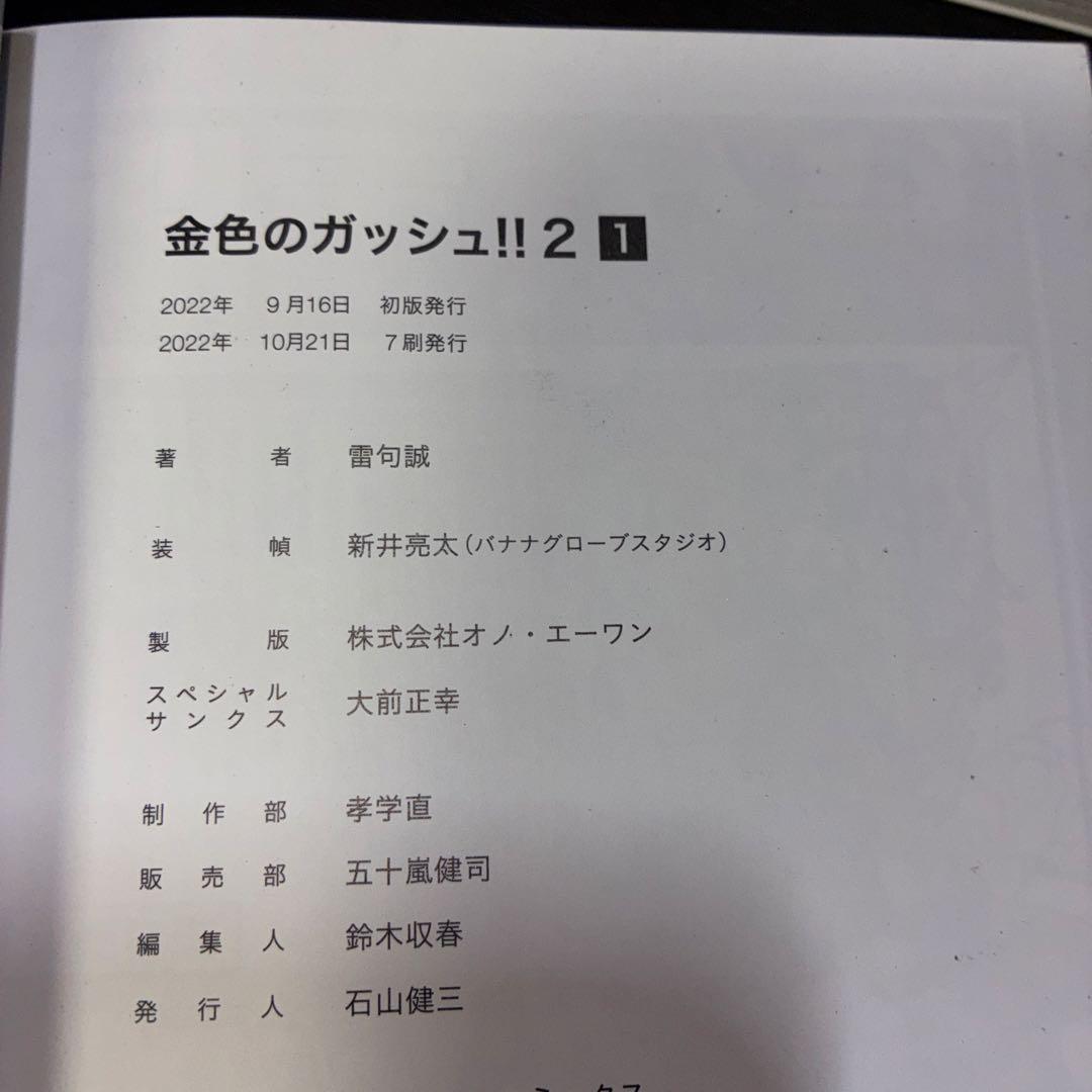 金色のガッシュ!! 2 1 2 — image 5
