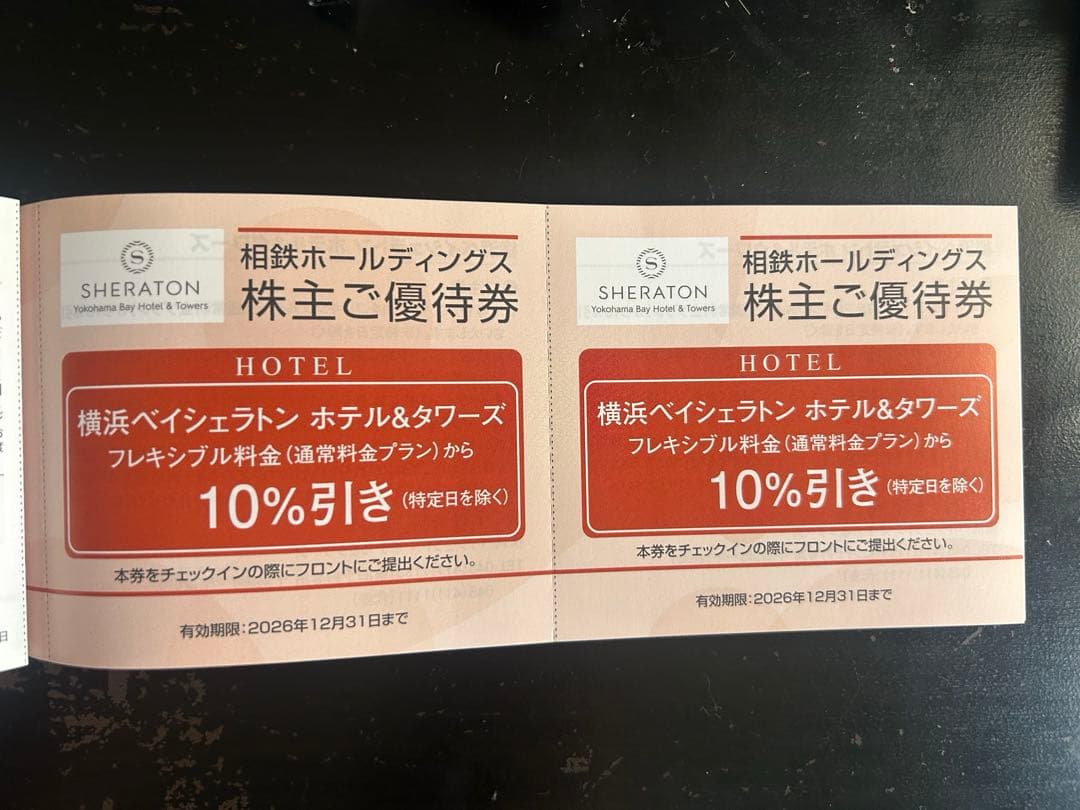 相鉄ホールディングス 株主ご優待券 — image 4