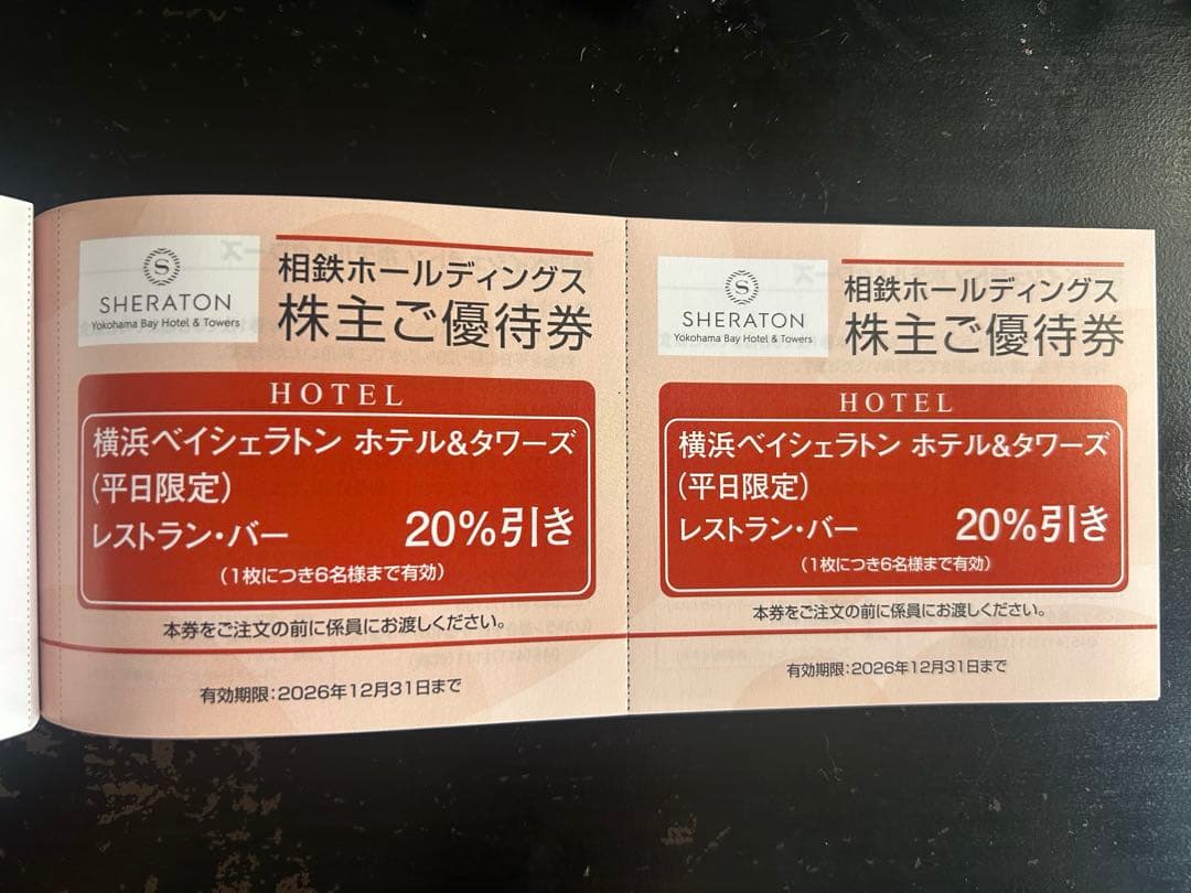 相鉄ホールディングス 株主ご優待券 — image 5