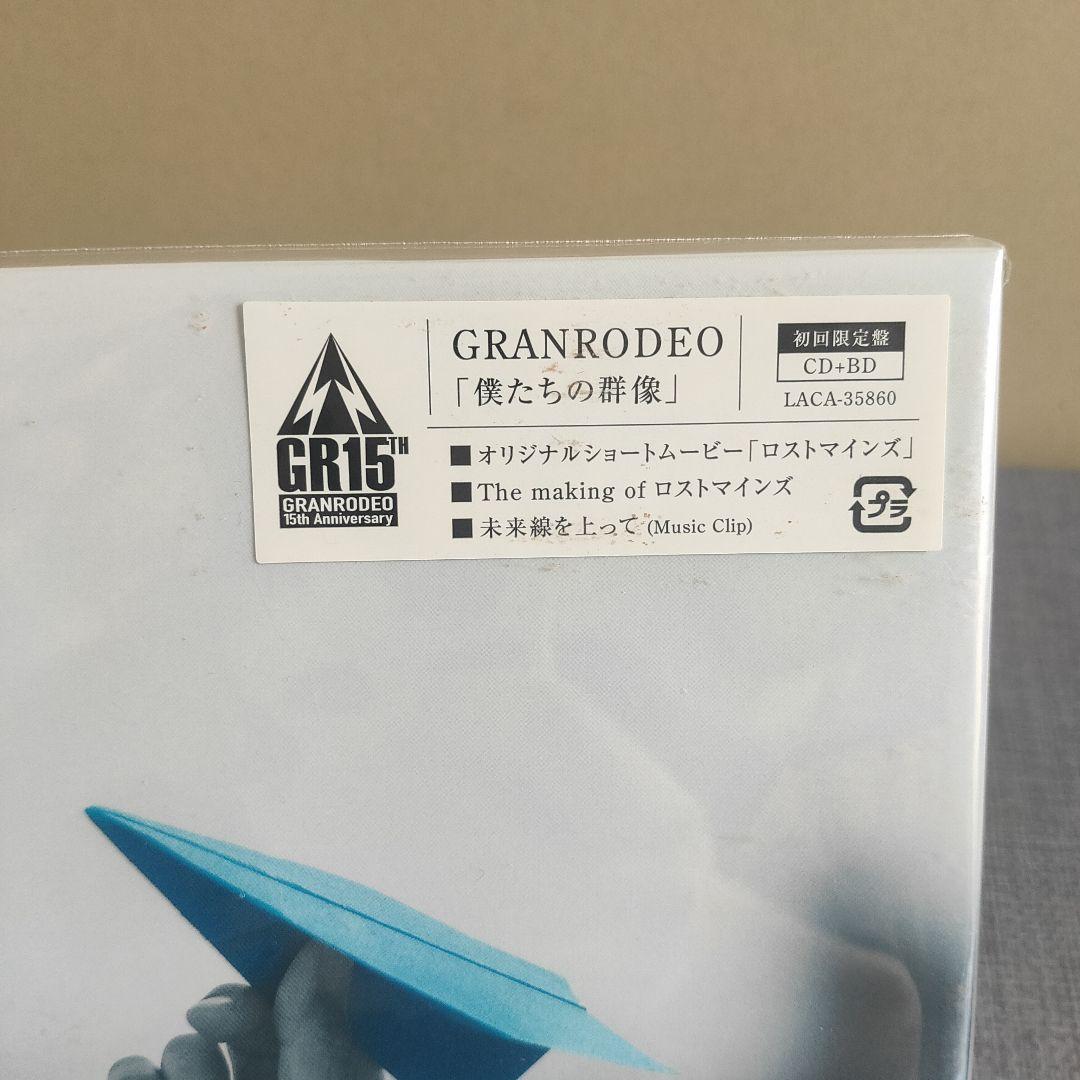 新品！僕たちの群像 【初回限定盤】 — image 2