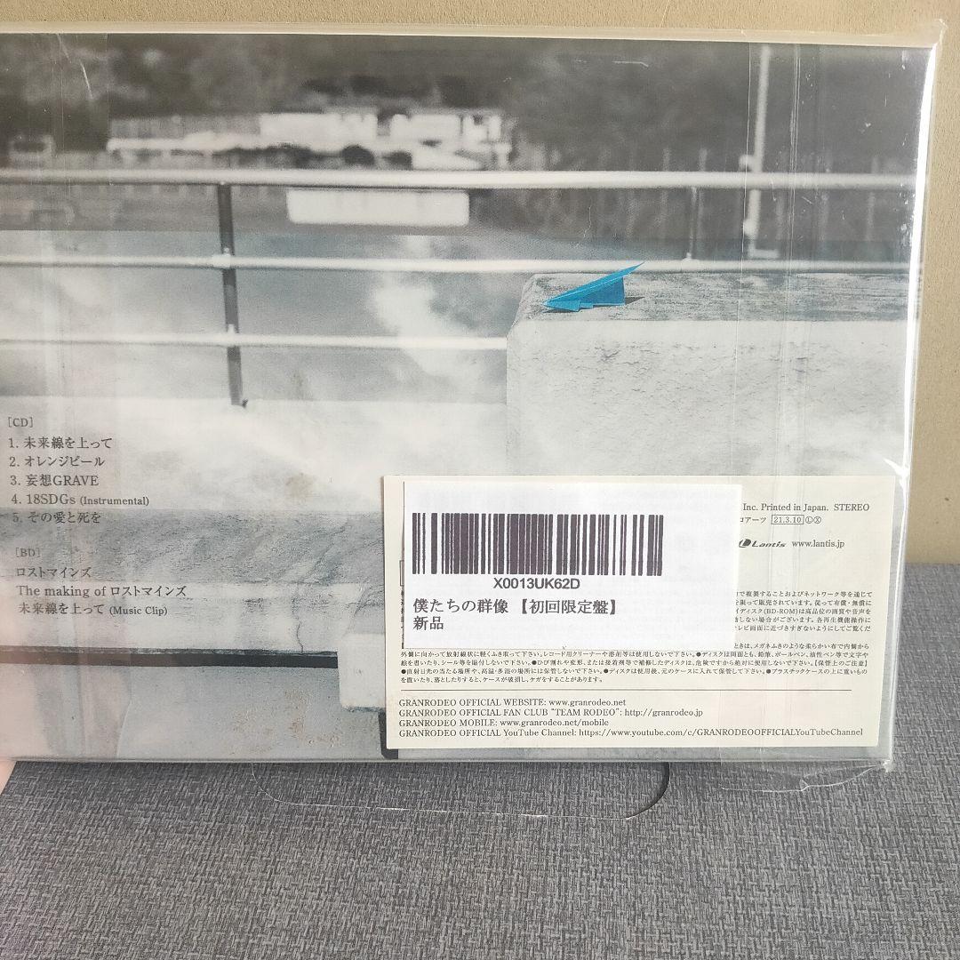新品！僕たちの群像 【初回限定盤】 — image 3