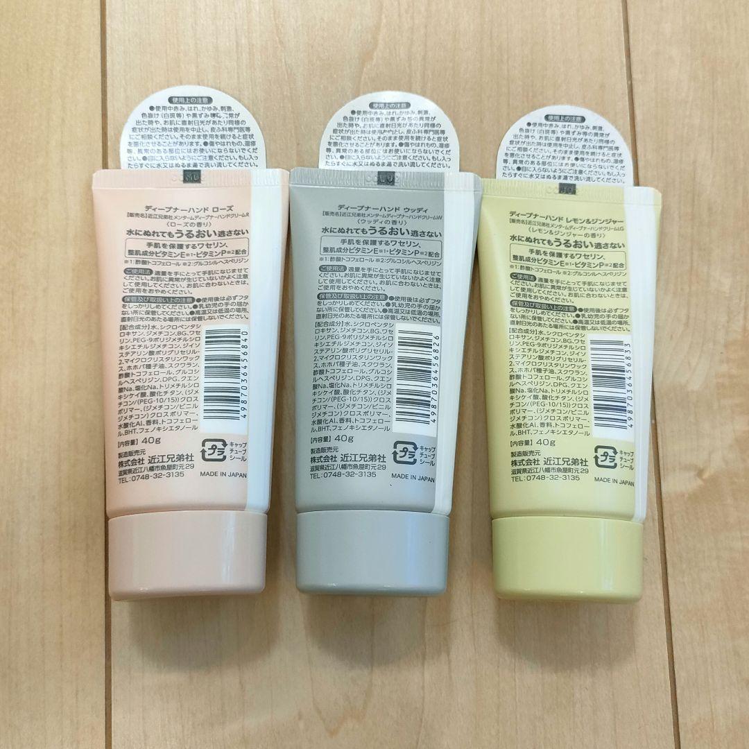 deepner ハンドクリーム 3本セット — image 2