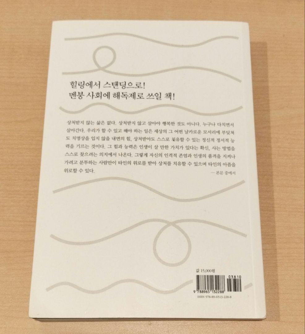 어떻게 살 것인가 - 유시민 韓国語本 — image 2