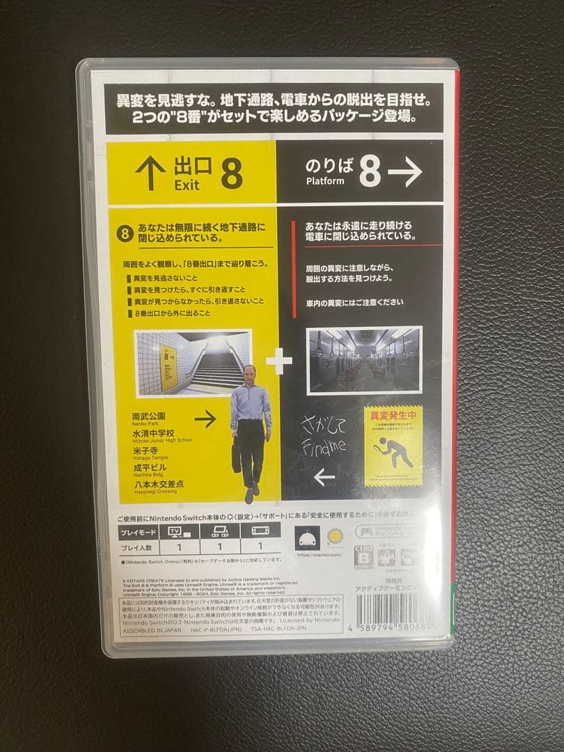 Nintendo Switch 8番出口 8番のりば パッケージ版 — image 3
