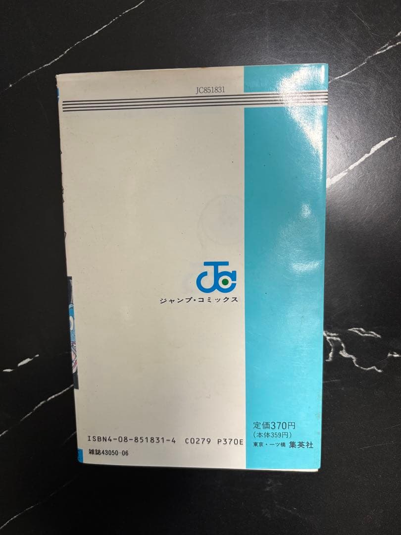 ドラゴンボール 1巻 — image 2
