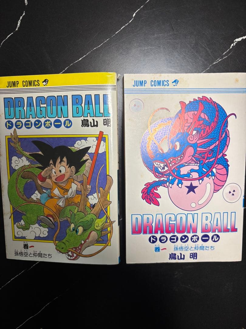 ドラゴンボール 1巻 — image 4