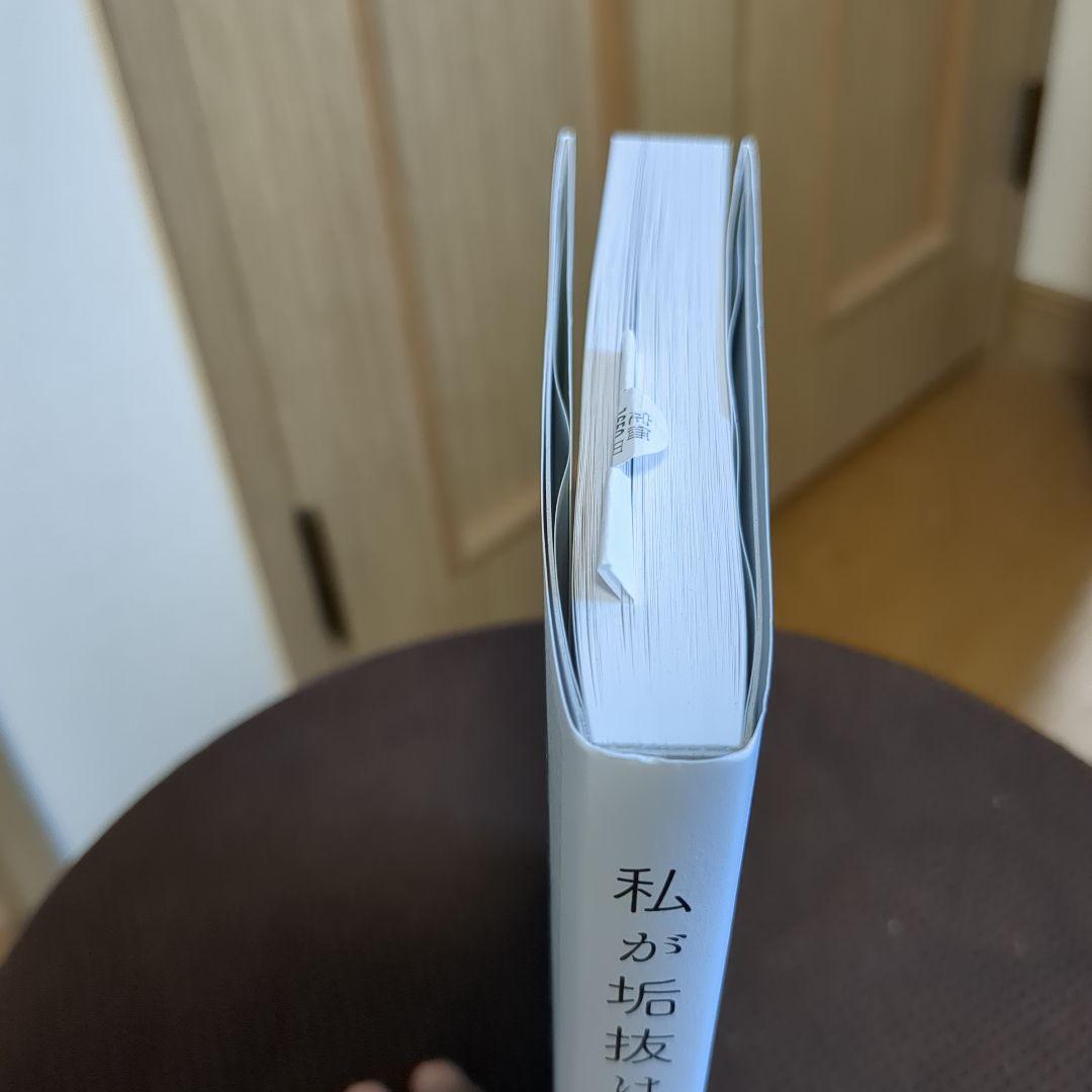 【★専用★】私が垢抜けた82の方法　藤田ニコル — image 5