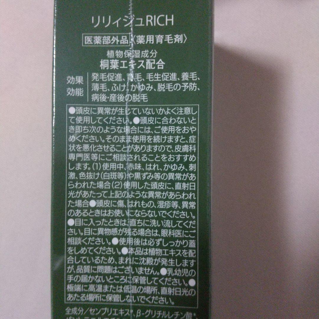 【3個】リリィジュRICH 医薬部外品 薬用育毛剤 75ml WELLBEST — image 3