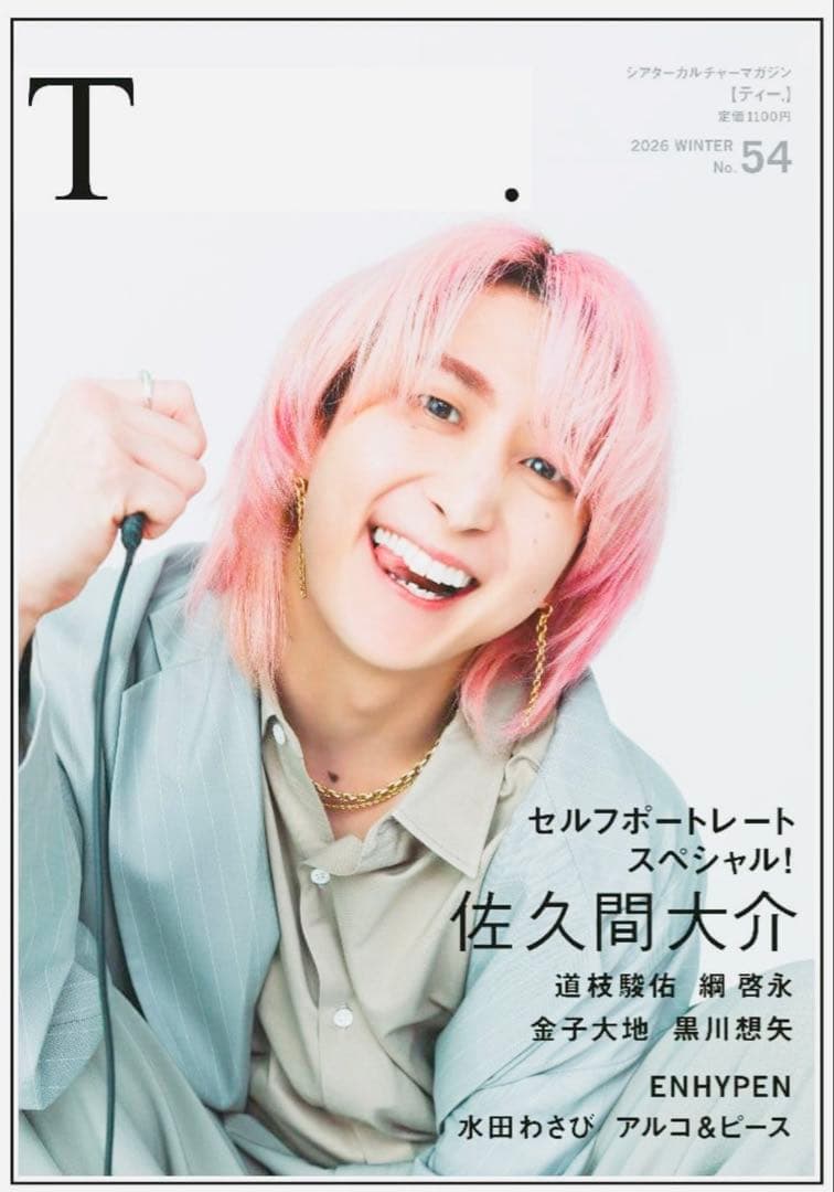 シアターカルチャーマガジンT. NO.54 ENHYPEN 　佐久間大介　※１冊 — image 2