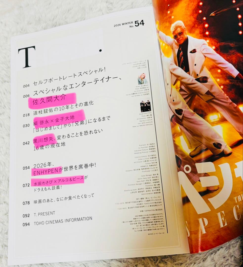 シアターカルチャーマガジンT. NO.54 ENHYPEN 　佐久間大介　※１冊 — image 3